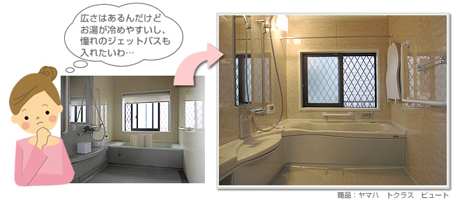 ユニットバスを高機能ユニットバスへお取替え
