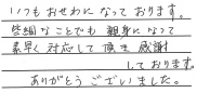 お客様の声